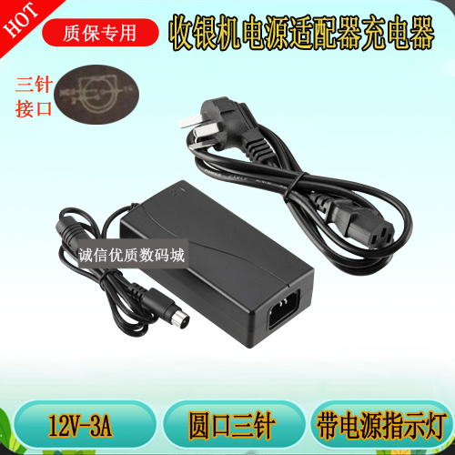 KERUYUN客如云OnPos Lite双屏收银机FP711电源适配器充电器12V3A