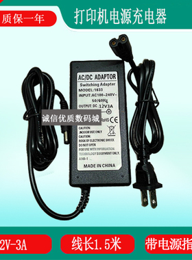 meikai美凯打印机显示器PDN-48-36B电源适配器电源充电器线12V3A