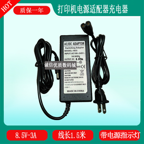 Gprinter佳博GP-2270T热敏条码打印机电源适配器线8.5V3A充电器线
