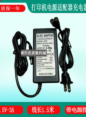 美团外卖云打印机充电器线ZL-F018W0852000电源适配器线8.5v2a3a