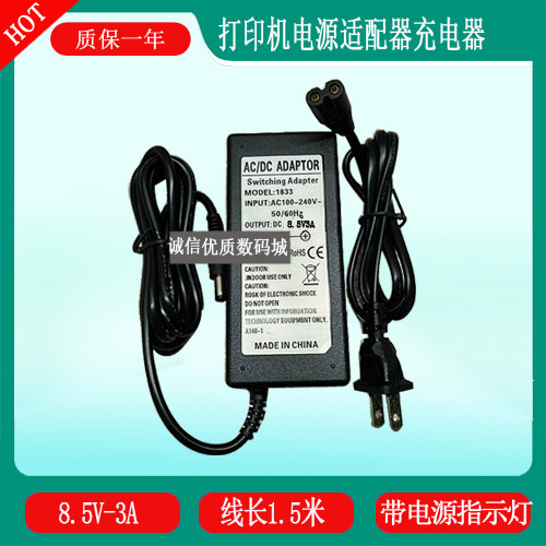 Gprinter佳博GP-2270T热敏条码打印机电源适配器线8.5V3A充电器线