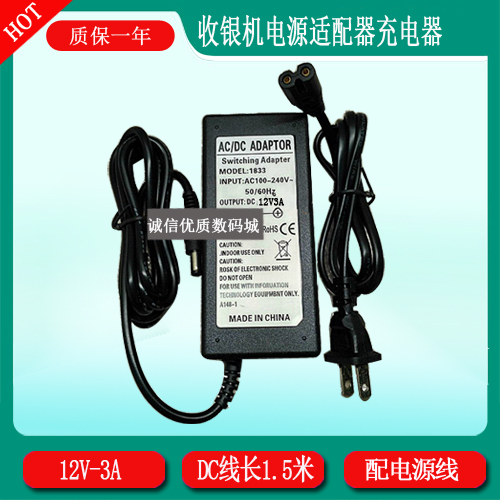 美团点评智能收款机MD-ACR1011收银机12V3A电源适配器线充电器线