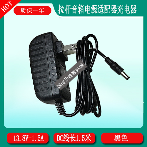 soaiy索爱SA-T29拉杆音箱户外音响13.8V1.5a2a充电器线电源适配器