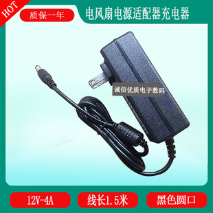 DAEWOO韩国大宇F1电风扇空气循环扇电源适配器12V4A充电器线圆口