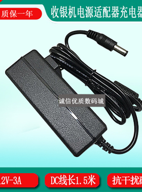 美团点评MTDP-618A餐饮收银机收款机电源适配器12V3A充电器充电线