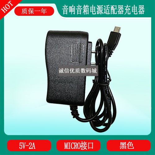 soaiy索爱SA-T18广场舞拉杆音箱音响5V1A2A电源适配器线充电器线