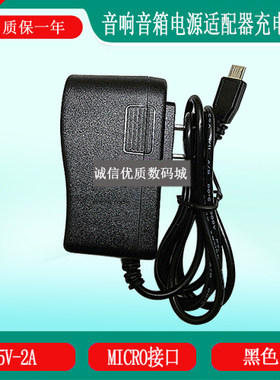 soaiy索爱SA-T18广场舞拉杆音箱音响5V1A2A电源适配器线充电器线