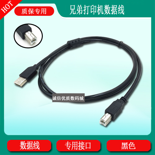 brother兄弟一体机打印机数据线DCP-7057 DCP-7060D数据线标签线