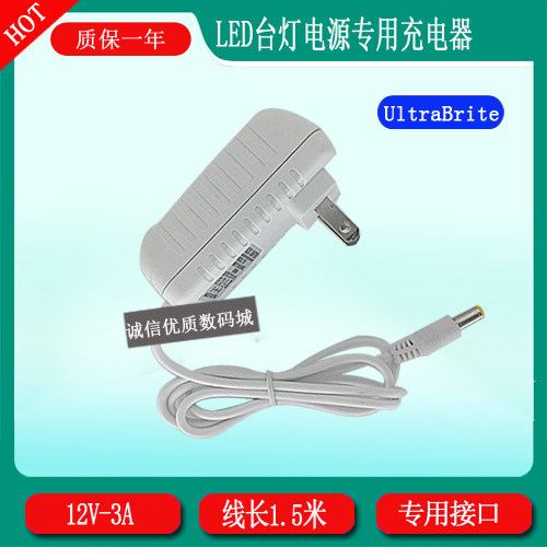 UltraBrite护眼LED台灯TEKA060-1203000UK充电器电源适配器12V3A