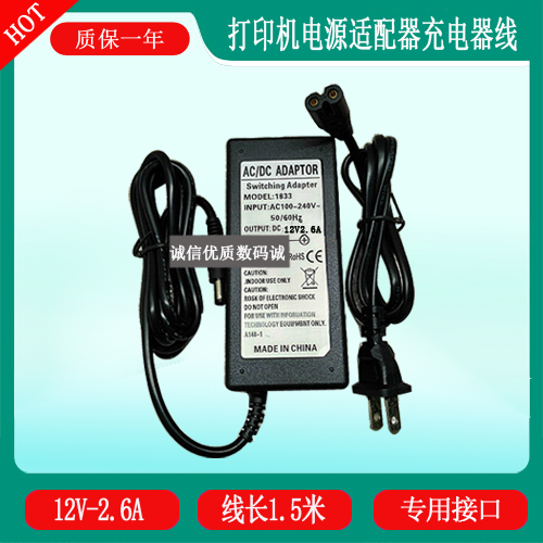 Xprinter芯烨热敏票据云打印机XP-C58H充电器线12V2.6A电源适配器