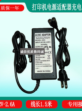 Xprinter芯烨热敏票据云打印机XP-C58H充电器线12V2.6A电源适配器