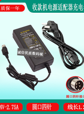 客如云OnPOS SE2智能收款银机EP981电源充电器线24V2.75A圆口四针