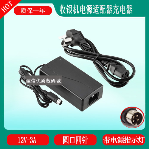 美团点评MD-ACR101A收银机一体机电源电源适配器12V3A充电器四针