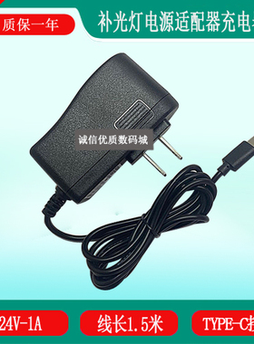小天直播补光灯打光灯CKS-2401000电源适配器24V1A充电器线TYPE-C