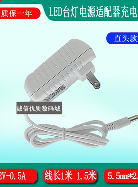 欧 普LED护眼台灯OP-LEDQD06WA-12CV电源适配器充电器12V0.5A