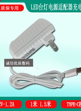 LED护眼台灯NLB120120W1C4S47U充电器线12V1.2A电源适配器TYPE-C