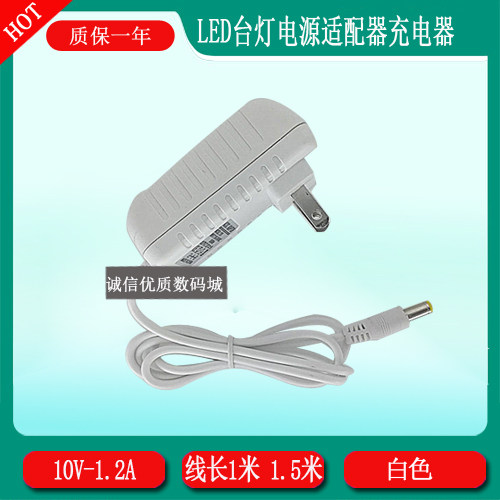 TZ台照TZ-009U可移式LED灯具TZ-009充电器线10V1.2A电源适配器线图片