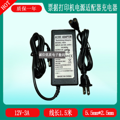 博实结PG01外卖接单云打印机电源适配器线12V2.5A3A充电器充电线
