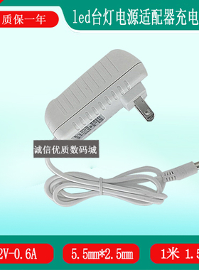 得力3674护眼LED台灯GCF310N-1208H充电器线电源适配器12V0.6A
