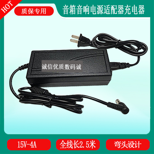 爱浪AvliGHT超级演出音箱音响DT-20充电器线15V4A电源适配器线