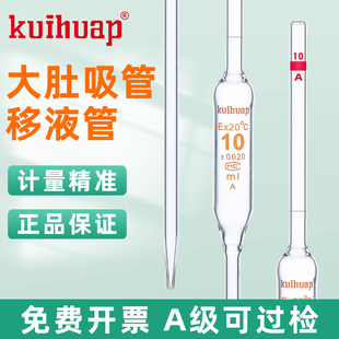 A级可过检大肚吸管 Kuihuap葵花牌 单标移液吸管玻璃刻度移液管1 胖肚吸管 100ml