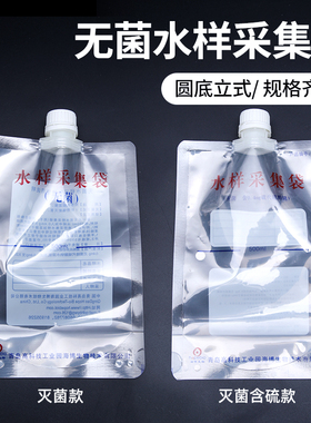 采样袋/均质袋2种水样采集袋灭菌包装无菌水样采集袋 均质样品采样袋 含硫圆底立式采样袋带压条和不带压条