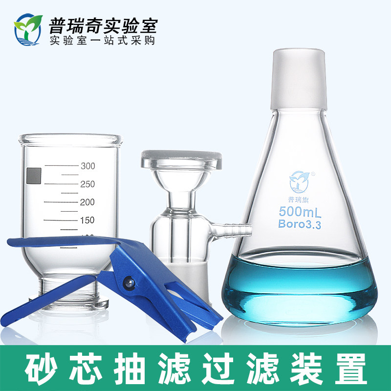 实验室抽滤装置滤杯滤瓶砂芯接头砂芯装置过滤装置套装溶剂过滤器微孔滤膜过滤装置抽滤瓶真空泵滤瓶玻璃仪器