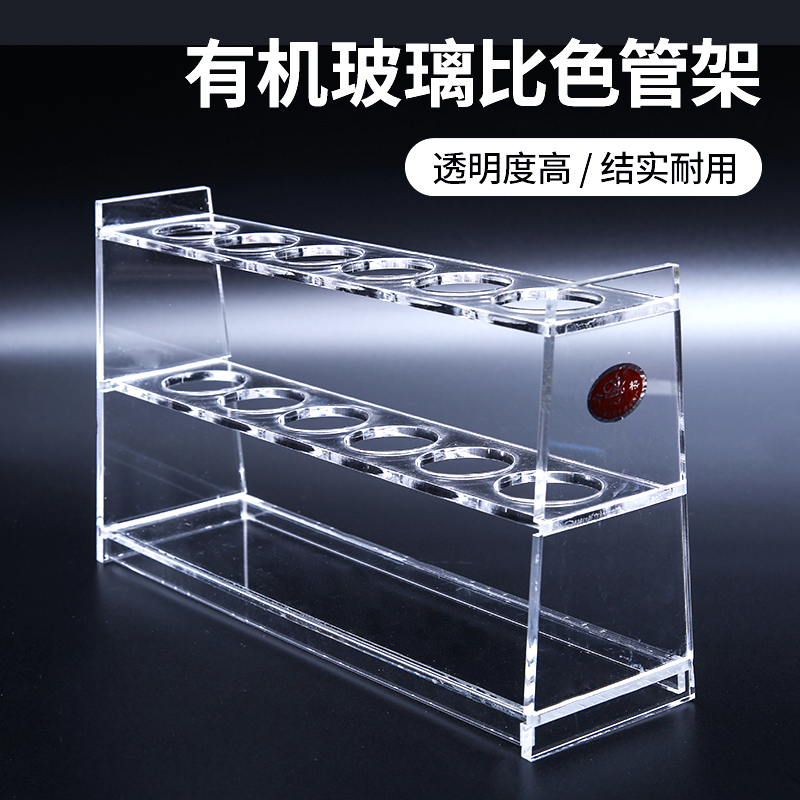 有机玻璃比色管架试管架单排双排