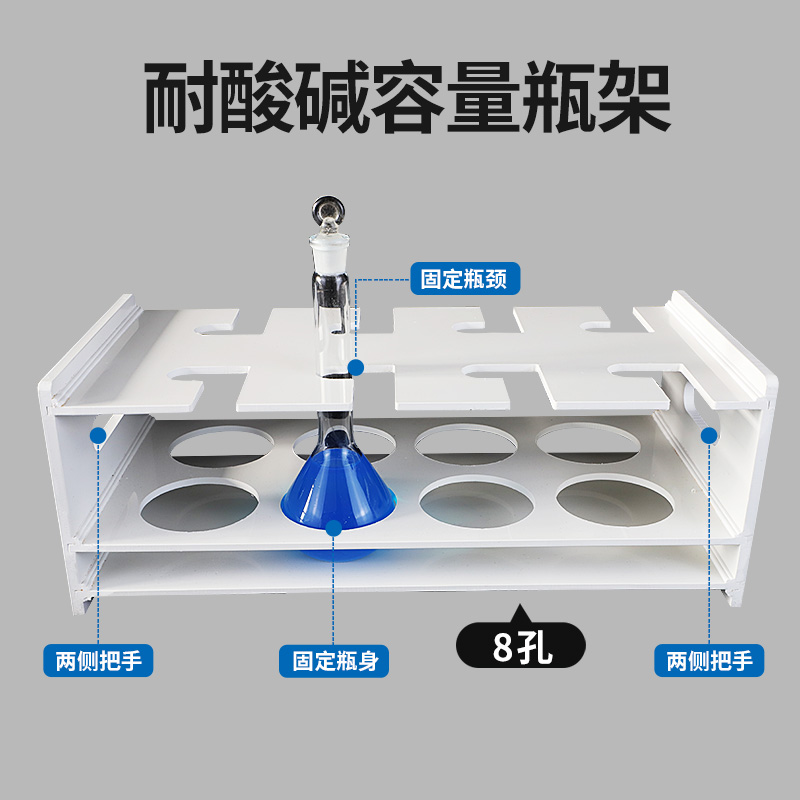 塑料容量瓶架子 耐酸碱