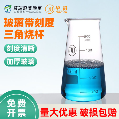 华鸥锥形三角烧杯125/250/500ml