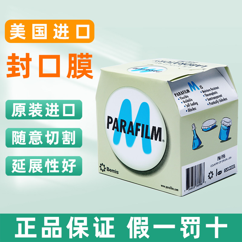 实验室封口膜 4x125 10cmx38m pm996parafilm封口膜4in*125ft 10cmx38m进口膜烧瓶培养皿封口膜切割器图片