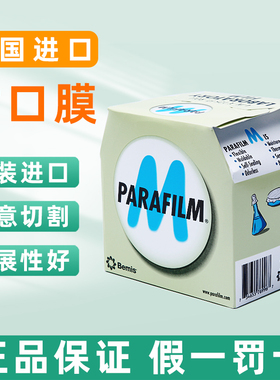 实验室封口膜 4x125 10cmx38m pm996parafilm封口膜4in*125ft 10cmx38m进口膜烧瓶培养皿封口膜切割器