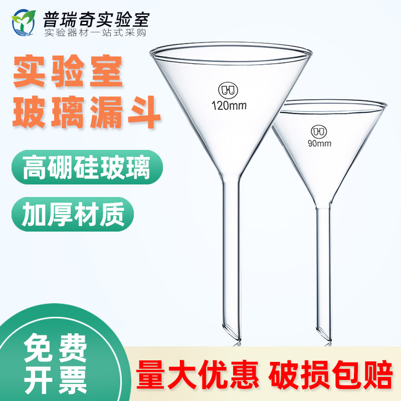 三角玻璃漏斗实验室  锥形加料漏斗 大口径短颈分液漏斗加厚高硼硅耐高温 口径40 50 90 100 150 210 300mm,办公设备/耗材/相关服务,其它,淘宝优惠券,粉丝福利购,淘宝优惠卷