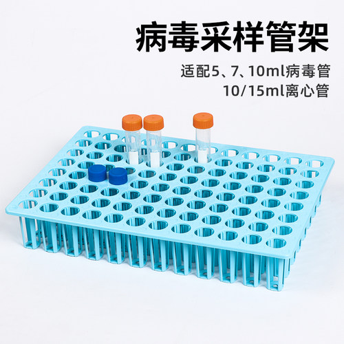 核酸检测试管架病毒采样