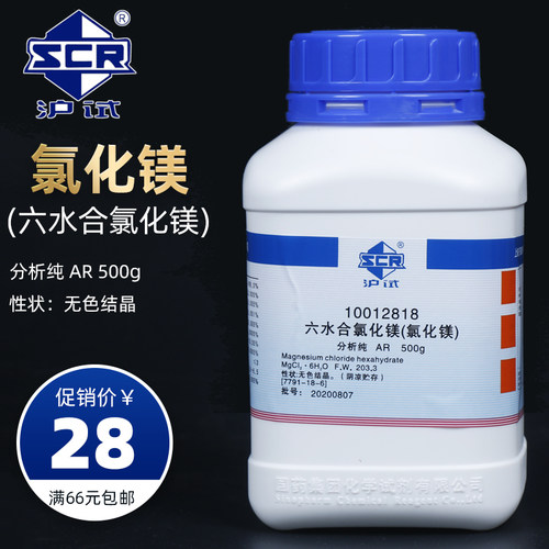六水合氯化镁国药沪试化学试剂