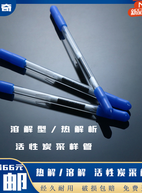 6*80/120/150mm CS2溶剂解析型/热解析型活性炭采样管/活性炭吸附管 解析管 溶剂解析100/50mg活性碳吸收管