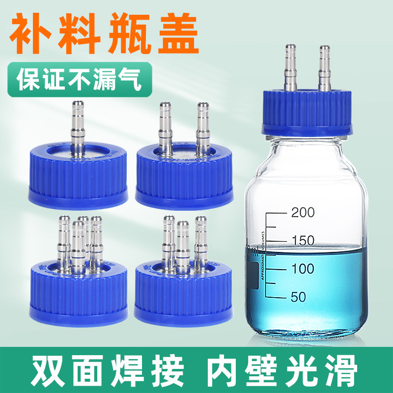 补料瓶盖 不锈钢加料GL45反应器补料瓶单盖通 双通瓶盖 三通瓶盖 四通瓶盖 发酵罐补料瓶 试剂瓶盖 顶空盖,办公设备/耗材/相关服务,其它,淘宝优惠券,粉丝福利购,淘宝优惠卷