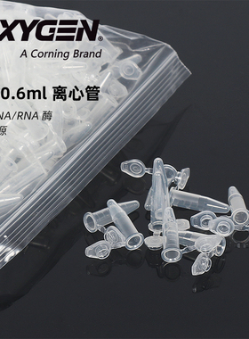 AXYGEN/爱思进正品 MCT-060-C 500/600ul 0.5/0.6ml 离心管EP管 无RNA酶无DNA酶无热源