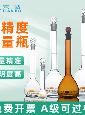 天玻正品 容量瓶A级可过检 玻璃棕色容量瓶 定量瓶 细颈梨形瓶2 5 10 20 25 50 100 200 250 500 1000 2000ml