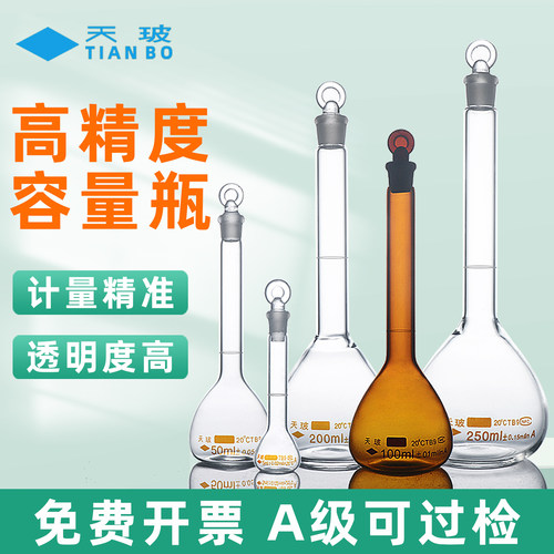 天玻正品 容量瓶A级可过检 玻璃棕色容量瓶 定量瓶 细颈梨形瓶2 5 10 20 25 50 100 200 250 500 1000 2000ml