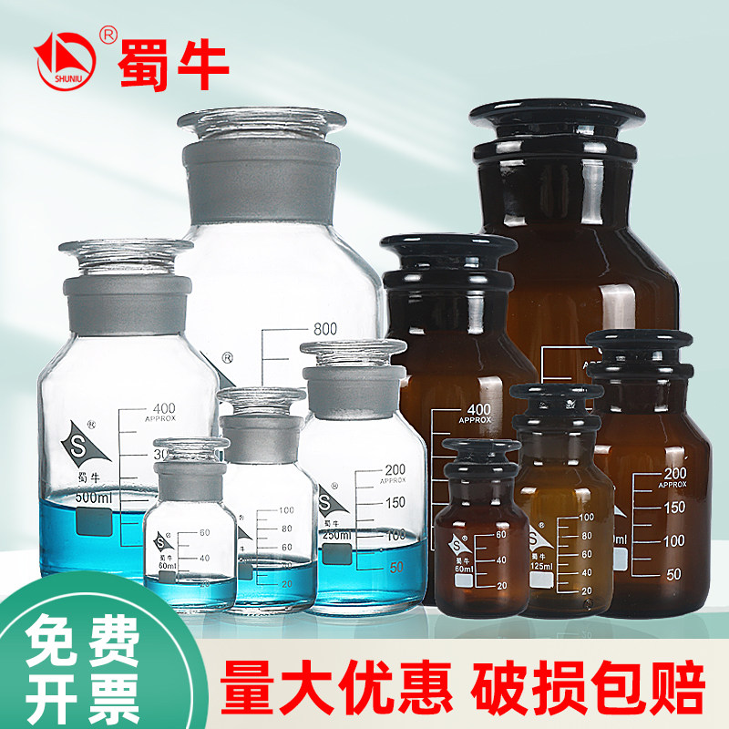 蜀牛大口试剂瓶广口瓶实验室玻璃瓶透明棕色碘伏瓶样品瓶磨口带塞储存60 125 250 500 1000ml化学实验器材