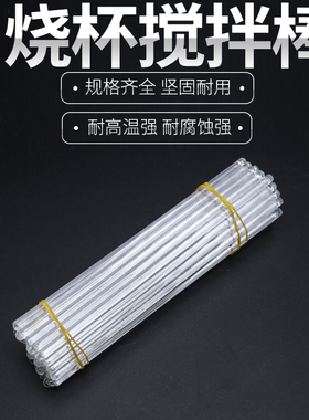 玻璃搅拌棒 实心圆头粗 玻璃棒 引流棒 导流棒 耐高温腐蚀鲁伯特之心长度10 20 25 30 35 40cm实验室用品耗材