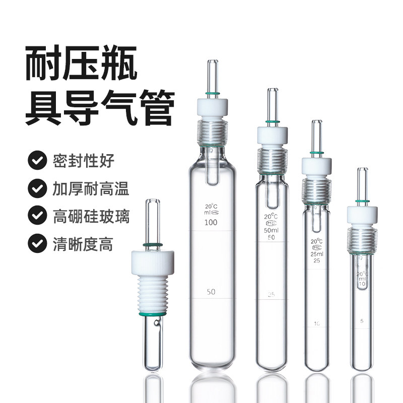 具导气管耐压瓶耐压管 厚壁螺口比色管 高硼硅玻璃 四氟塞反应试