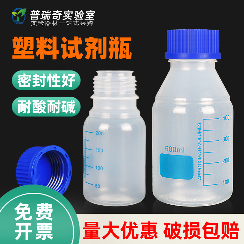 塑料蓝盖试剂瓶螺口瓶GL45样品瓶带刻度PP聚丙烯耐酸碱耐高温高压灭菌100 250 500 1000ml密封防漏实验室器材,办公设备/耗材/相关服务,其它,淘宝优惠券,粉丝福利购,淘宝优惠卷