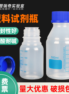 塑料蓝盖试剂瓶螺口瓶GL45样品瓶带刻度PP聚丙烯耐酸碱耐高温高压灭菌100 250 500 1000ml密封防漏实验室器材