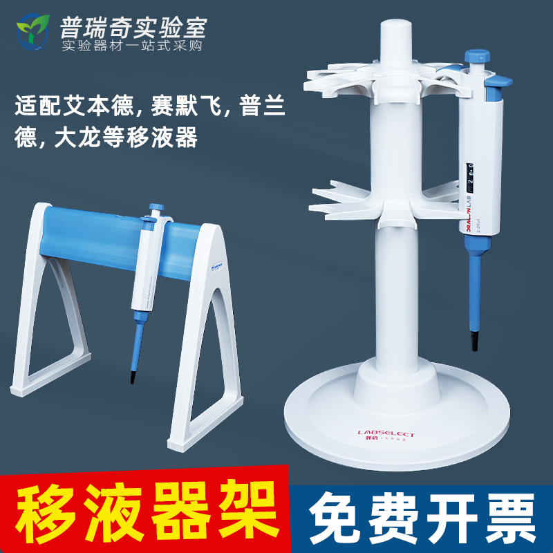 旋转式移液器支枪架 通用型三角型 适配ThermoFinnpipette Brand Sartorius Dragonlab大龙北京科技公司