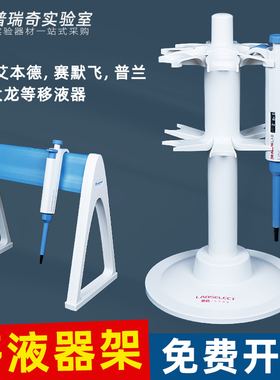 旋转式移液器支枪架实验室 通用型三角型适配ThermoFinnpipette Brand Sartorius Dragonlab大龙北京科技公司