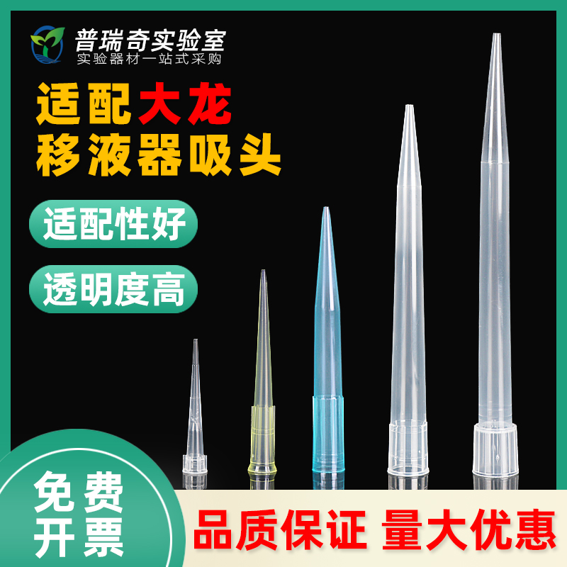 移液器吸头移液枪枪头大龙艾本德芬兰百得黄蓝枪头袋装吸头10ul200ul1000ul1ml5ml10ml吸嘴一次性可灭菌