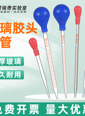 普瑞奇胶头滴管玻璃刻度吸管移液管取样管带橡胶吸球0.5/1/2/3/5/10ml20cm大小化学实验器材实验室用一次性
