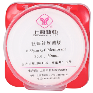 上海新亚玻璃纤维微孔滤膜超细25/47/50/90/100/150mm0.22/0.3/0.45/0.8um测尘膜低浓度烟尘颗粒物气溶胶采样